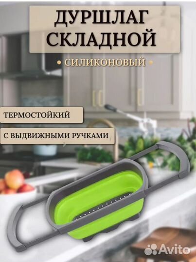 Дуршлаг складной,силиконнвый