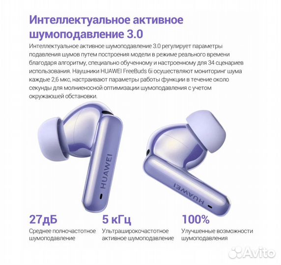 Huawei freebuds 6i Беспроводные наушники