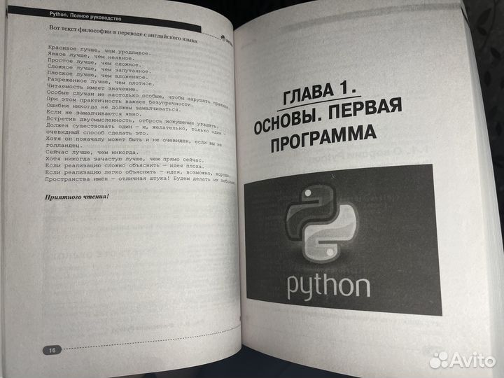 Пайтон полное руководство
