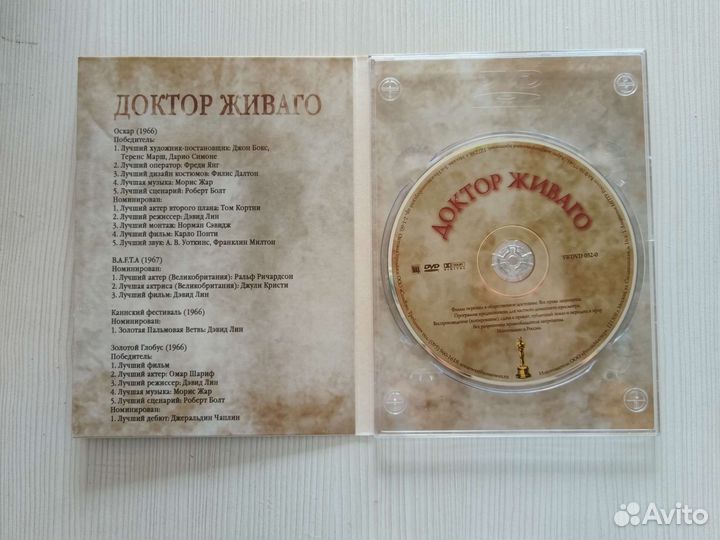 DVD диск Доктор Живаго