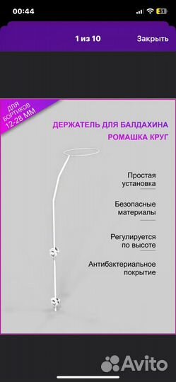 Бортики,балдахин,держатель