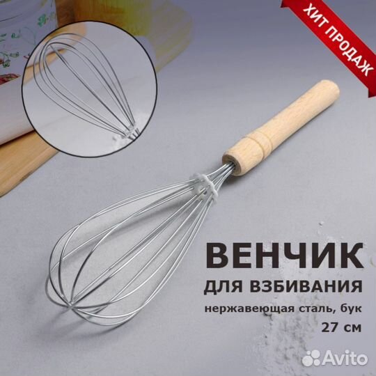 Венчик для взбивания с деревянной ручкой 
