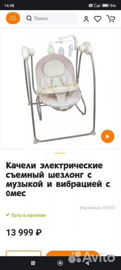Электрокачеля