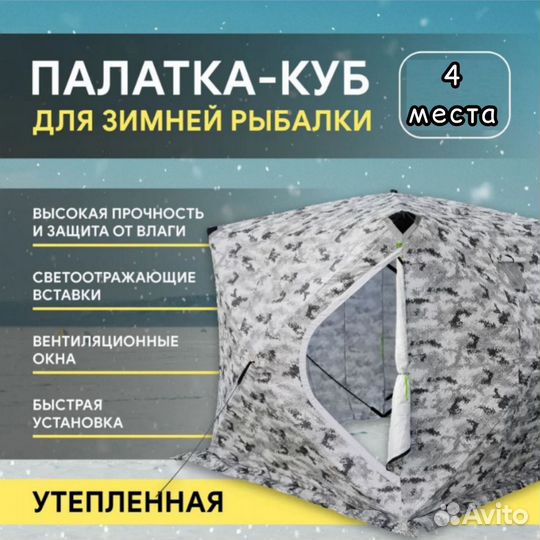 Палатка зимняя