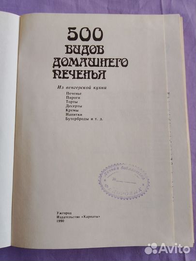 Кондитерские изделия 500 видов домашнего печенья