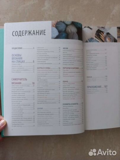 Книга- самоучитель по вязанию