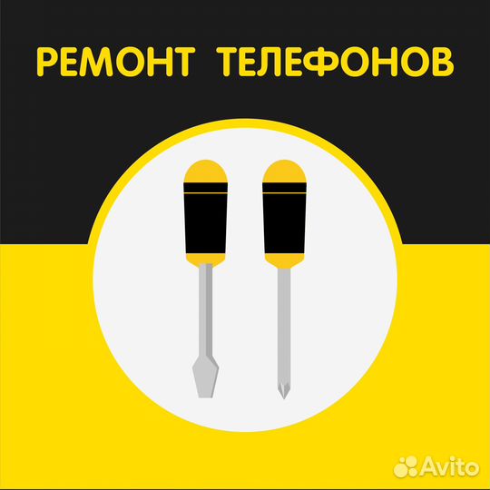 Ремонт мобильных телефонов