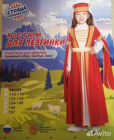 Костюм для лезгинки