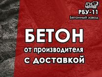 Бетон с доставкой от производителя