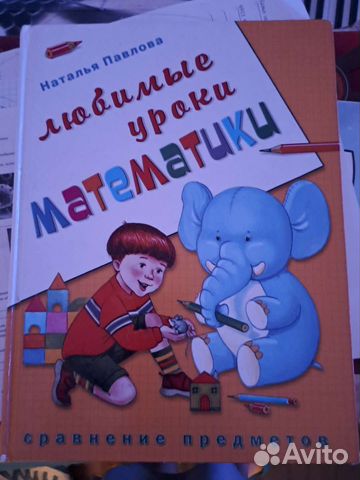 Математика для малышей