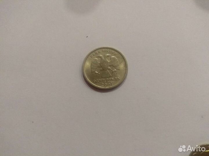 Один рубль 2001г