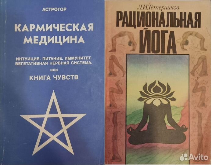 Йога, Аюрведа, П Брэгг, Тибетская медицина Фэн-шуй