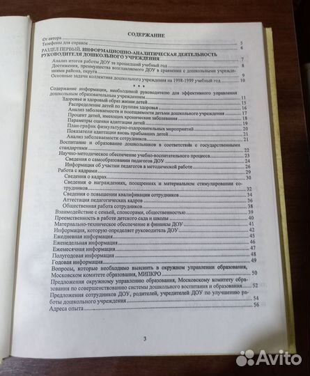 Ежедневник для заведующей детским садом