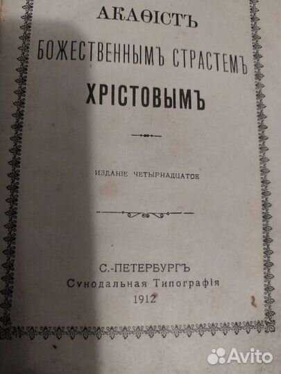 Акафист божественным страстям христовым