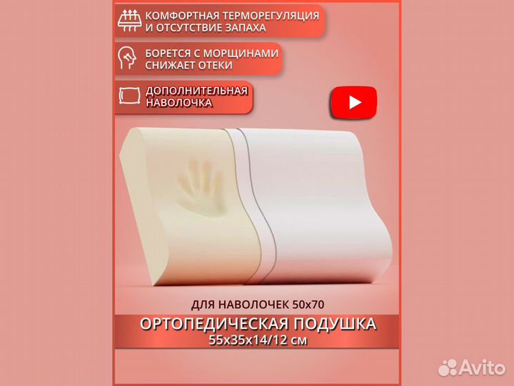 Ортопедическая подушка для сна с эффектом памяти