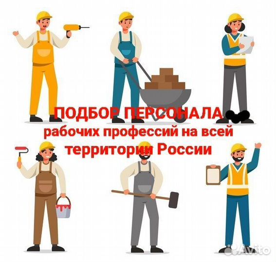 Подбор персонала на вахту