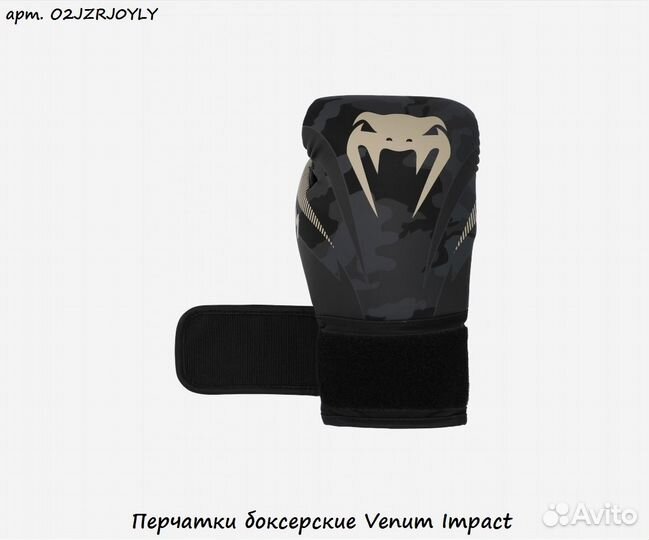 Перчатки боксерские Venum Impact