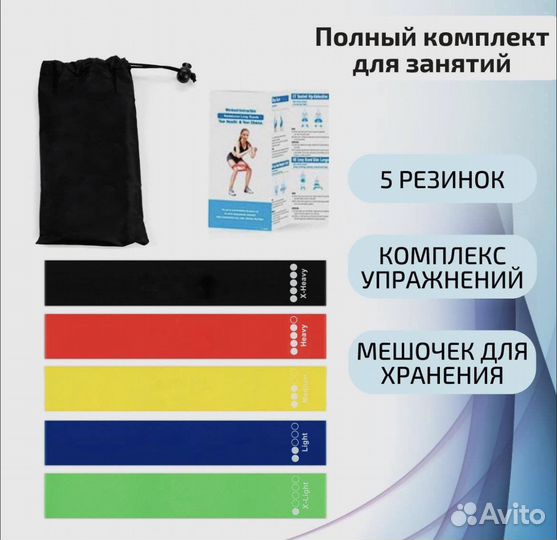 Фитнес резинки