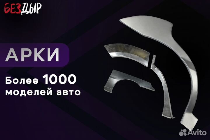 Правая арка Chery Kimo A1