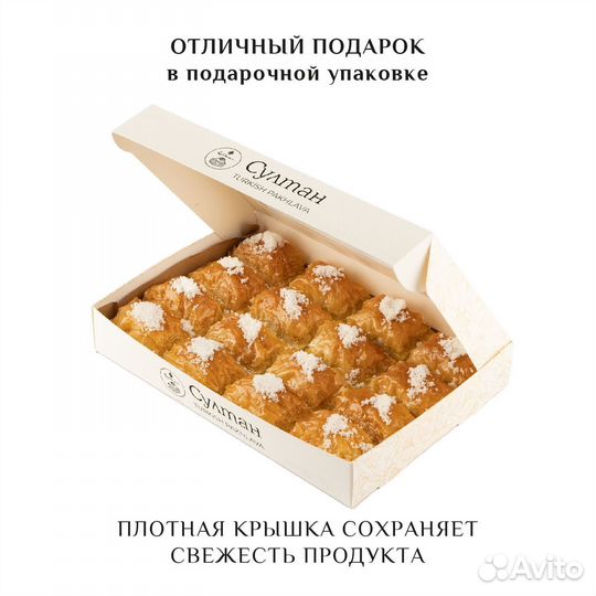 Турецкая пахлава с лимоном 1000 гр