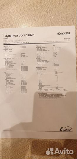 Лазерное мфу Kyocera 2040DN