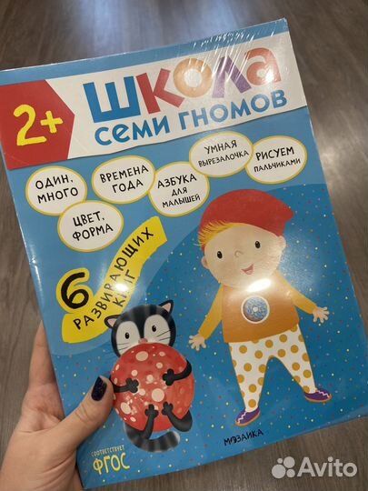 Школа семи гномов 0-1-2