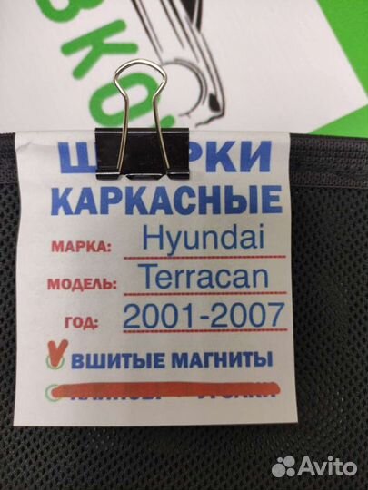 Каркасные шторки для Hyundai Tarracan