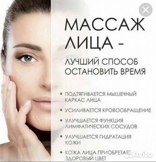 Массаж лица