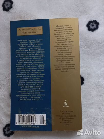 Книга Ницше - Человеческое, слишком человеческое