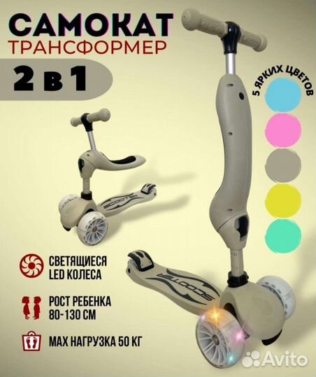 Самокат беговел 2 в 1 scooter новый