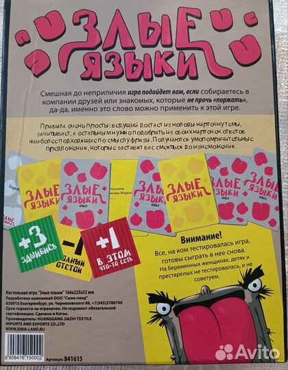 Настольная игра Злые языки 18+