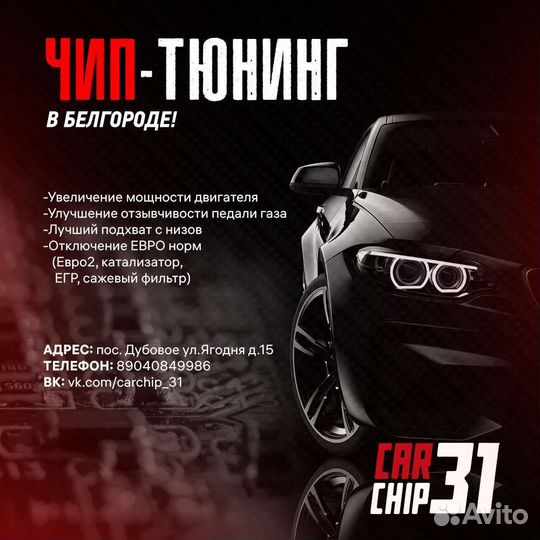 Чип тюнинг