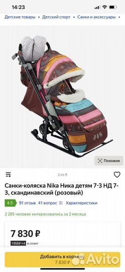 Коляска санки