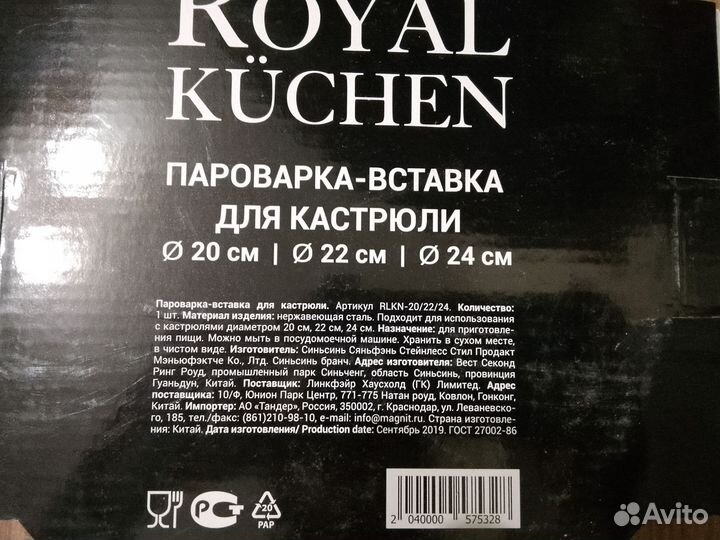 Вставка пароварка новая