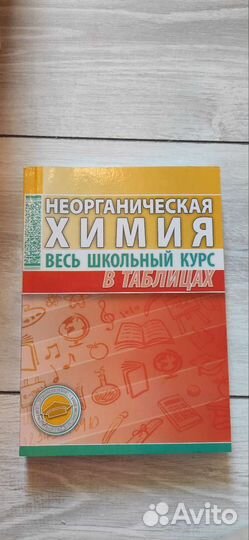 Пособие по химии