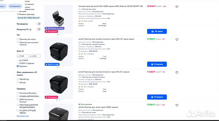 Принтер для этикеток sam4s Ellix 50D