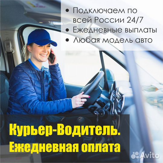 Водитель-курьер Яндекс.Про