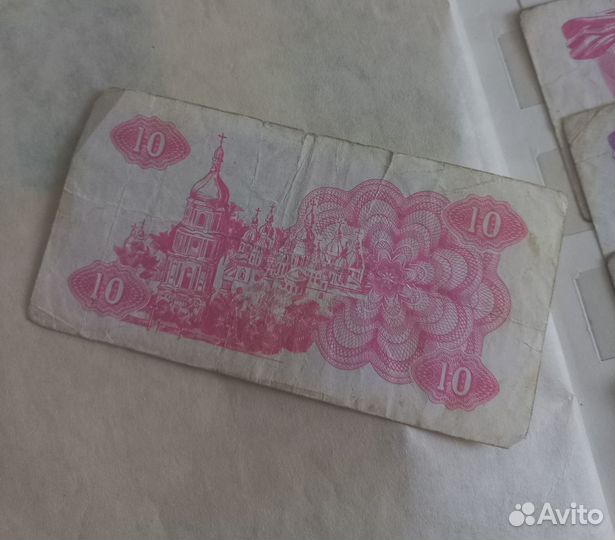 Украинский купон номиналом 10, 1991 г.в