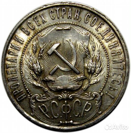 1 рубль 1921 года. UNC. Яркий штемпельный блеск