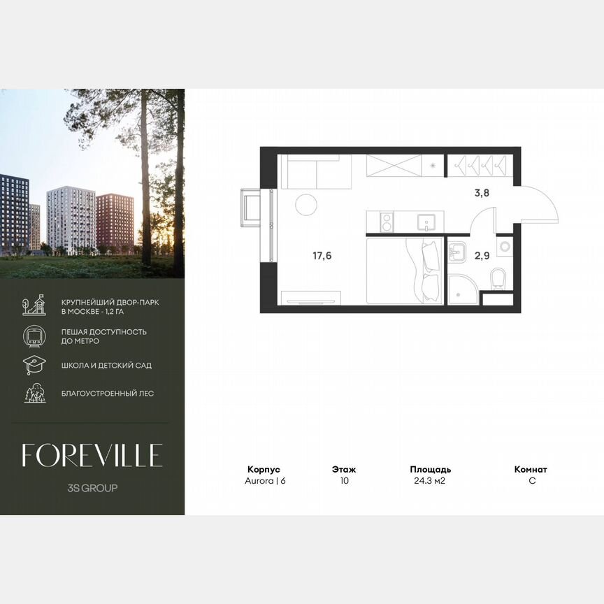 Квартира-студия, 24,3 м², 10/17 эт.