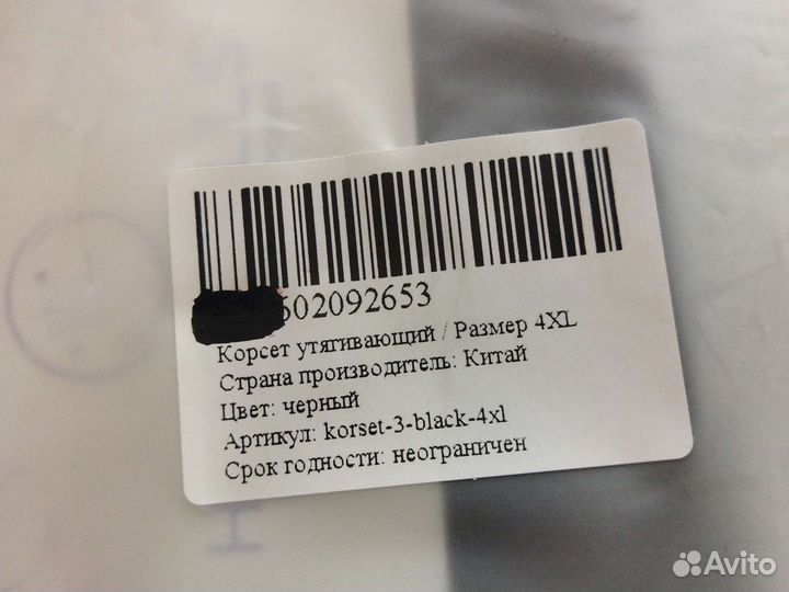 Утягивающий пояс