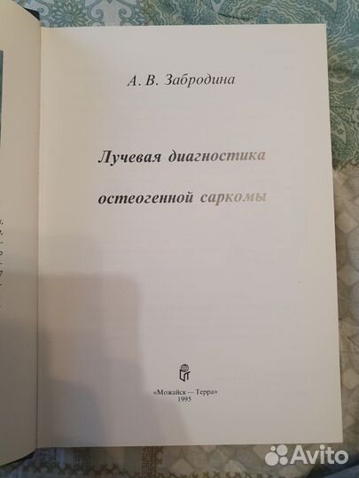 Лучевая диагностика остеогенной саркомы