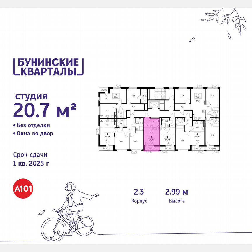 Квартира-студия, 20,7 м², 9/9 эт.