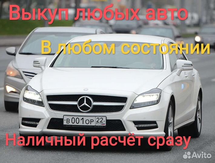 Срочный выкуп авто.Выкуп автомобилей/Автовыкуп24/7
