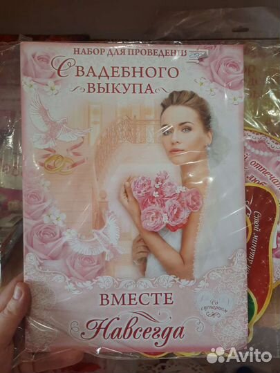 Набор на выкуп невесты