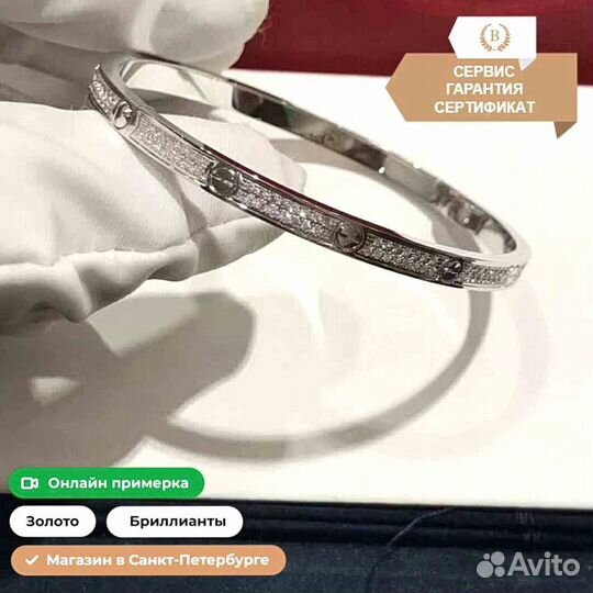 Браслет Cartier Love из белого золота 1,04ct