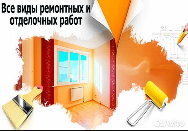 Ремонт и отделка квартир