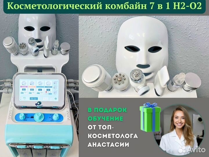 Косметологический комбайн для лица 7 в 1 H2-O2