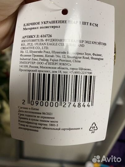 Елочные игрушки