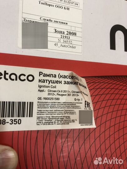 Касета катушек зажигания для пежо двигатель ес5